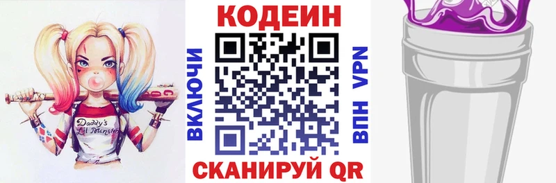Кодеиновый сироп Lean напиток Lean (лин)  Ковдор 